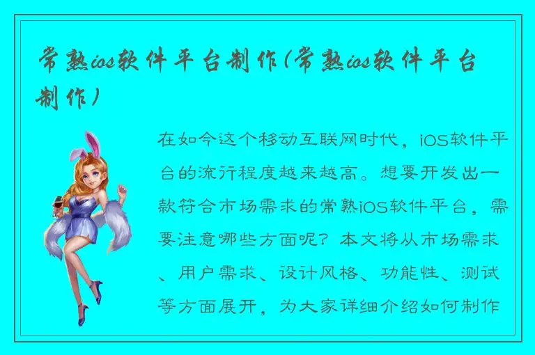 常熟ios软件平台制作(常熟ios软件平台制作)
