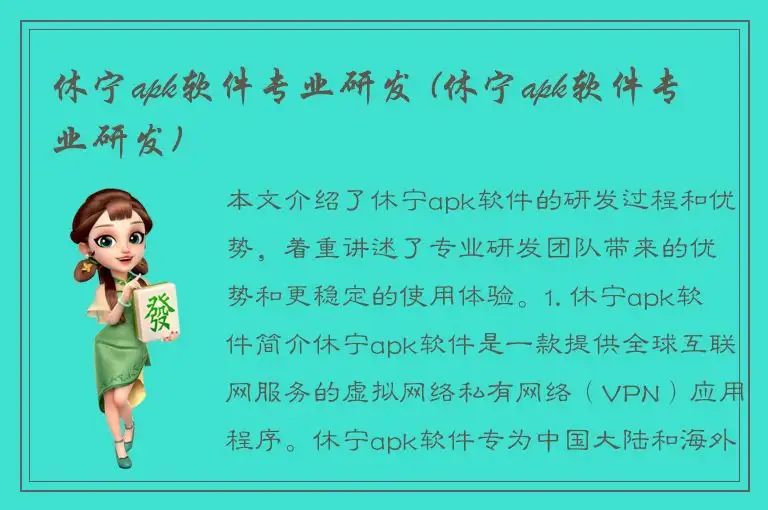 休宁apk软件专业研发 (休宁apk软件专业研发)