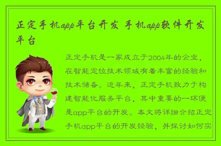正定手机app平台开发 手机app软件开发平台