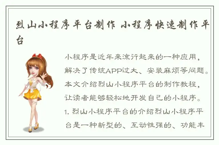 烈山小程序平台制作 小程序快速制作平台