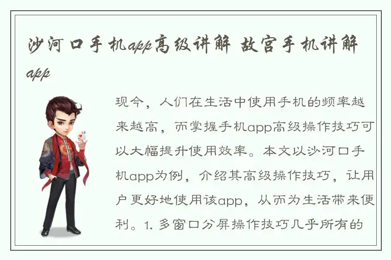 沙河口手机app高级讲解 故宫手机讲解app