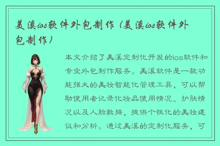 美溪ios软件外包制作 (美溪ios软件外包制作)