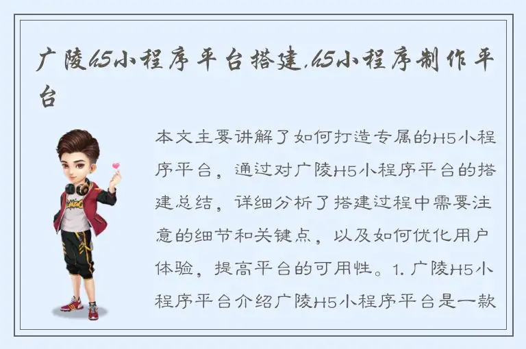 广陵h5小程序平台搭建,h5小程序制作平台