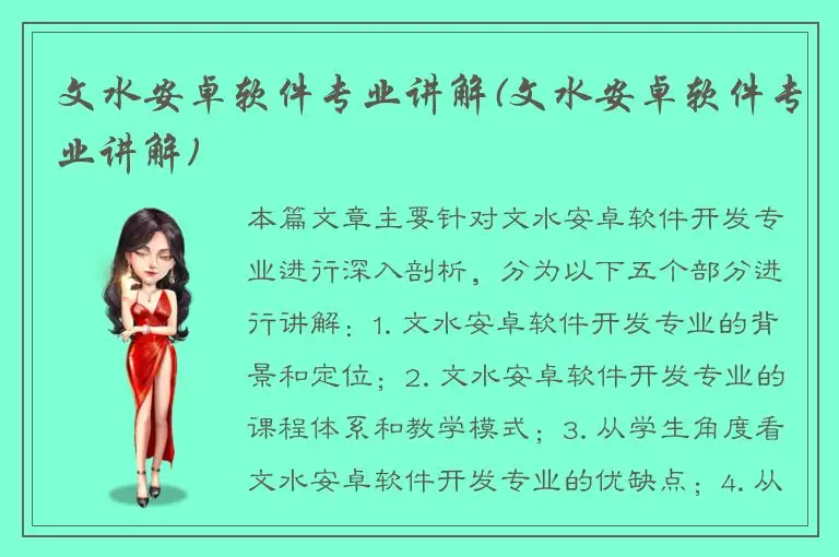 文水安卓软件专业讲解(文水安卓软件专业讲解)