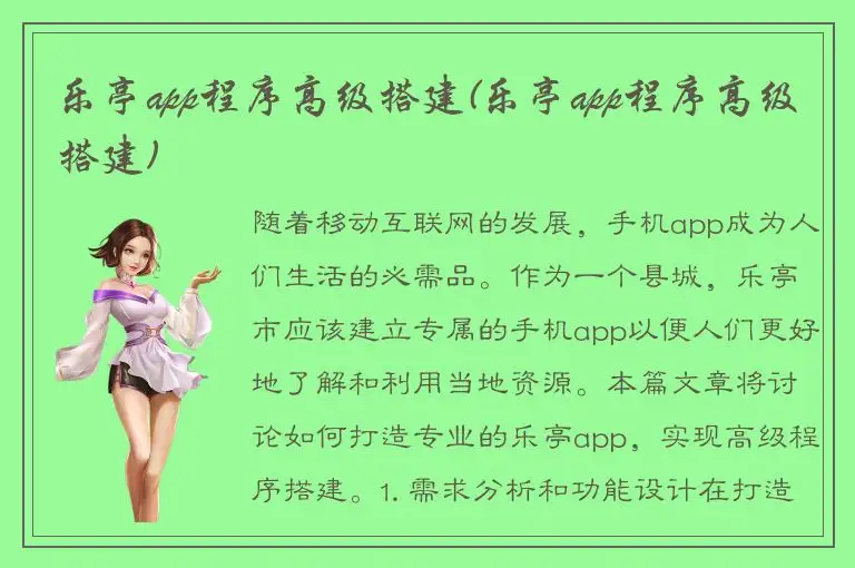 乐亭app程序高级搭建(乐亭app程序高级搭建)