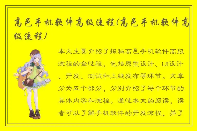 高邑手机软件高级流程(高邑手机软件高级流程)