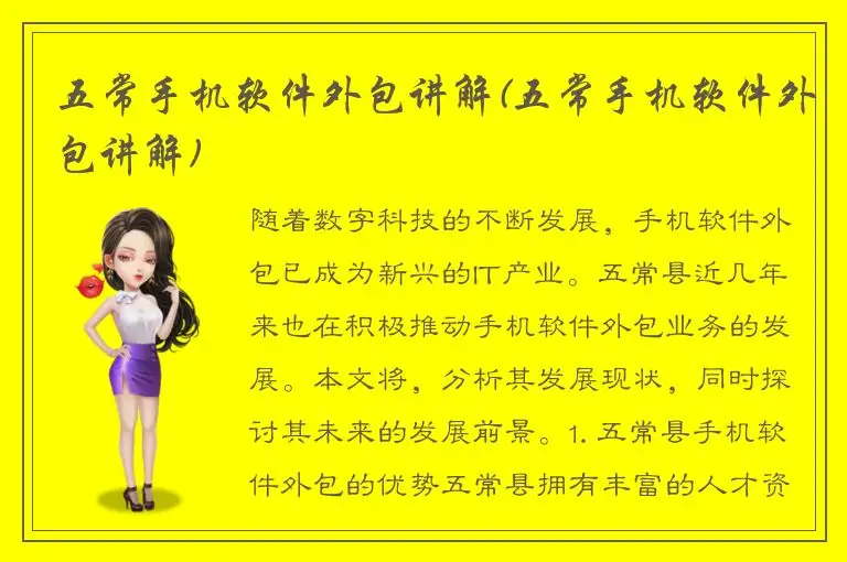 五常手机软件外包讲解(五常手机软件外包讲解)