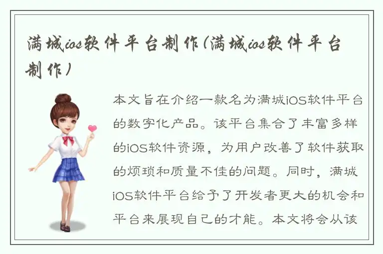 满城ios软件平台制作(满城ios软件平台制作)