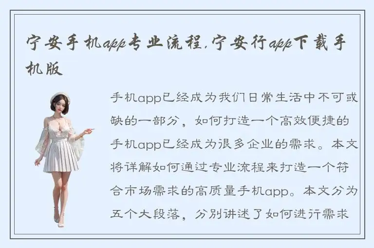 宁安手机app专业流程,宁安行app下载手机版