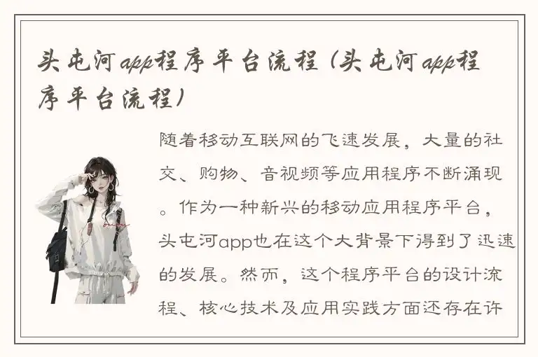 头屯河app程序平台流程 (头屯河app程序平台流程)