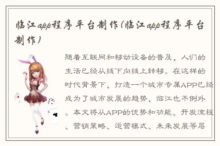 临江app程序平台制作(临江app程序平台制作)