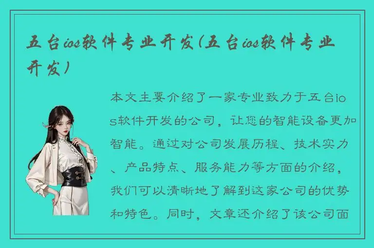 五台ios软件专业开发(五台ios软件专业开发)