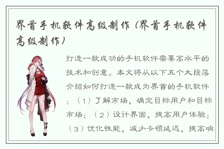 界首手机软件高级制作 (界首手机软件高级制作)