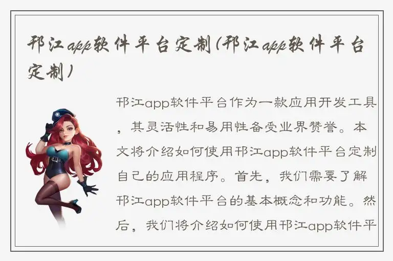 邗江app软件平台定制(邗江app软件平台定制)