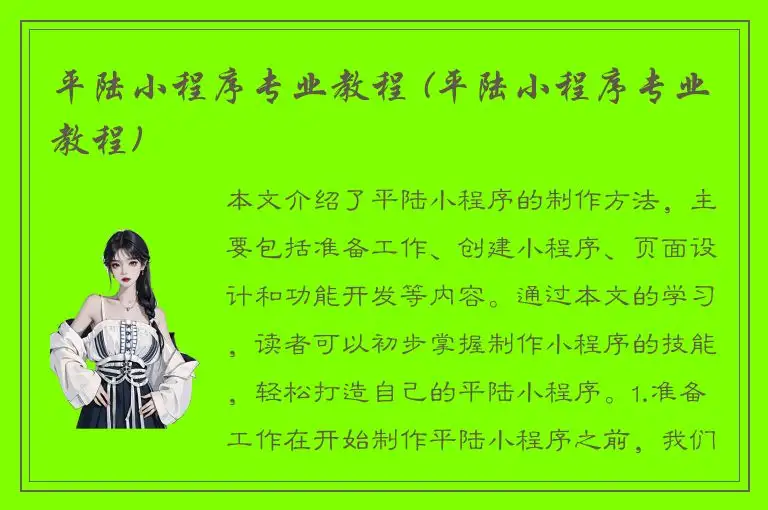 平陆小程序专业教程 (平陆小程序专业教程)