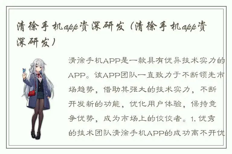 清徐手机app资深研发 (清徐手机app资深研发)