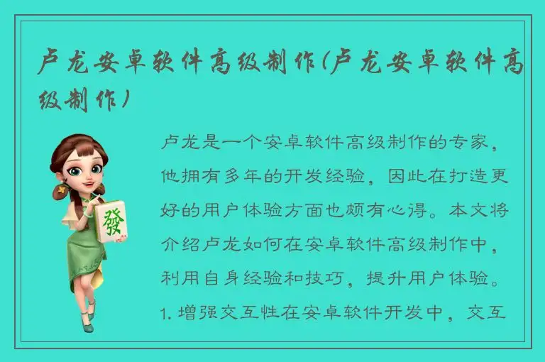 卢龙安卓软件高级制作(卢龙安卓软件高级制作)