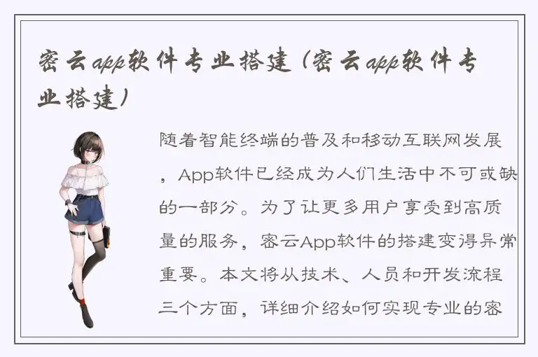 密云app软件专业搭建 (密云app软件专业搭建)