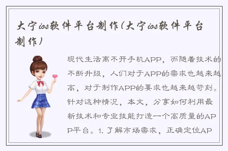 大宁ios软件平台制作(大宁ios软件平台制作)