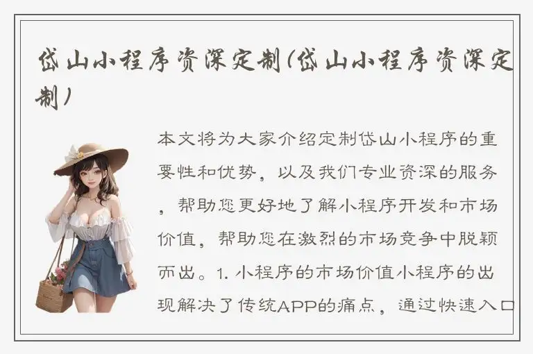 岱山小程序资深定制(岱山小程序资深定制)