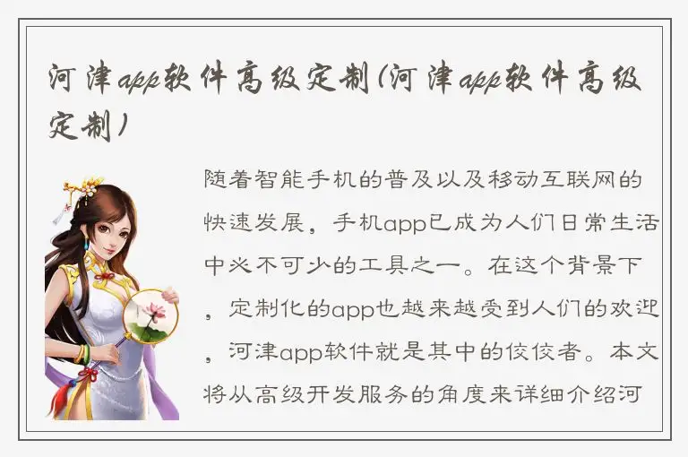 河津app软件高级定制(河津app软件高级定制)
