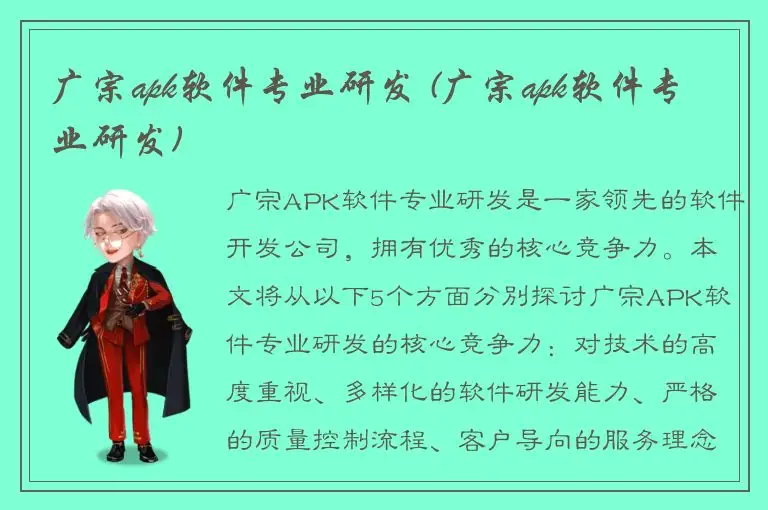 广宗apk软件专业研发 (广宗apk软件专业研发)