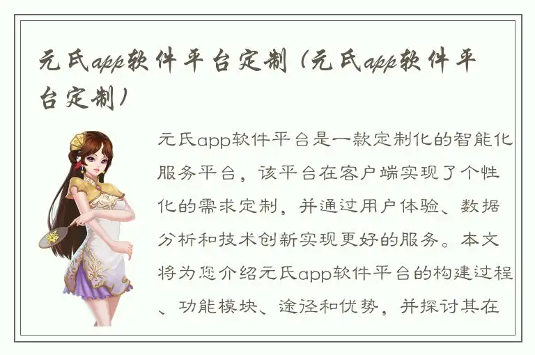 元氏app软件平台定制 (元氏app软件平台定制)