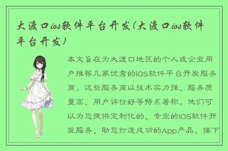 大渡口ios软件平台开发(大渡口ios软件平台开发)