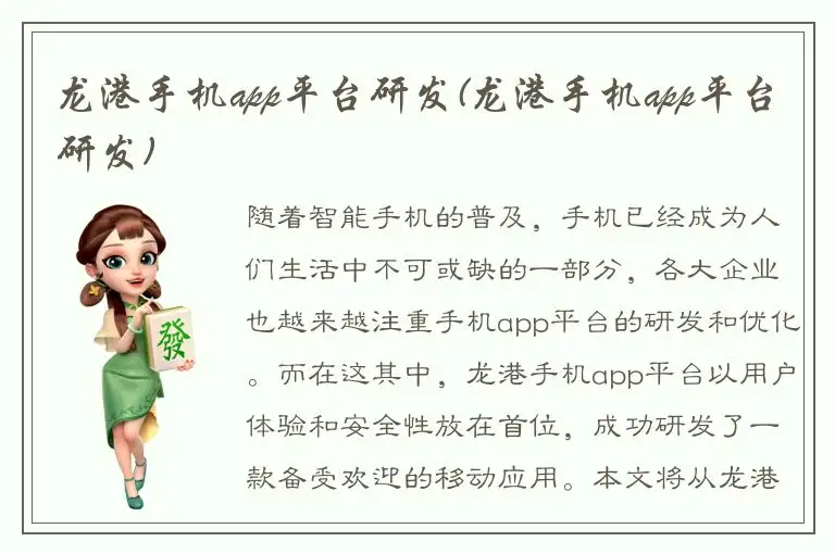 龙港手机app平台研发(龙港手机app平台研发)