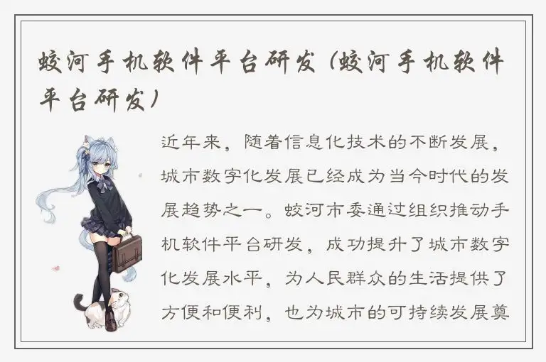 蛟河手机软件平台研发 (蛟河手机软件平台研发)