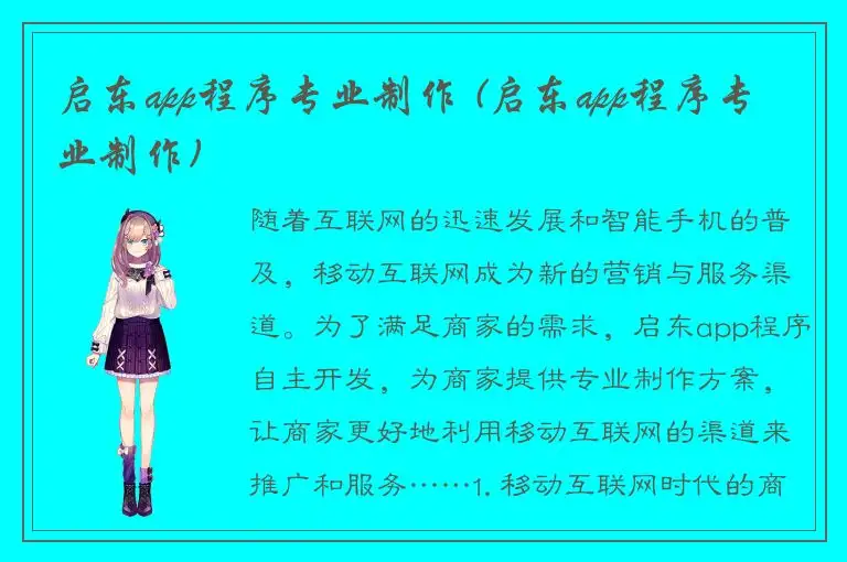 启东app程序专业制作 (启东app程序专业制作)