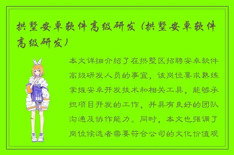 拱墅安卓软件高级研发 (拱墅安卓软件高级研发)