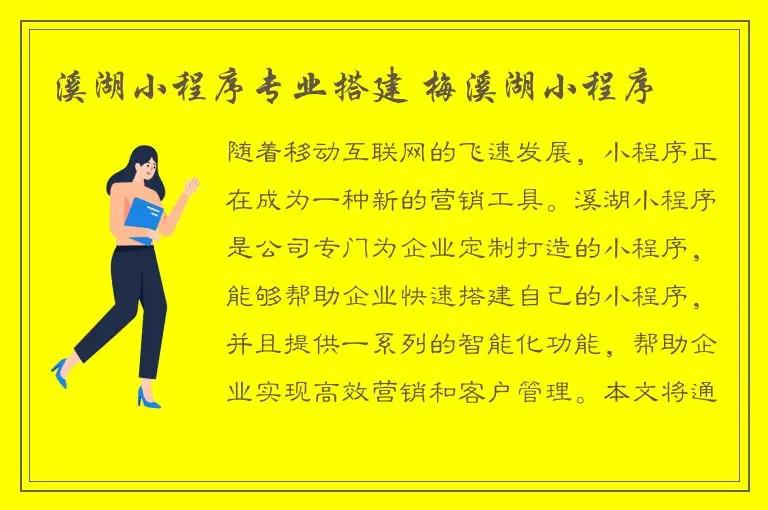 溪湖小程序专业搭建 梅溪湖小程序