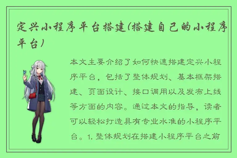 定兴小程序平台搭建(搭建自己的小程序平台)