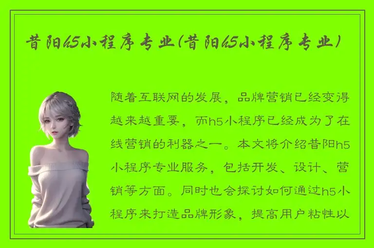 昔阳h5小程序专业(昔阳h5小程序专业)