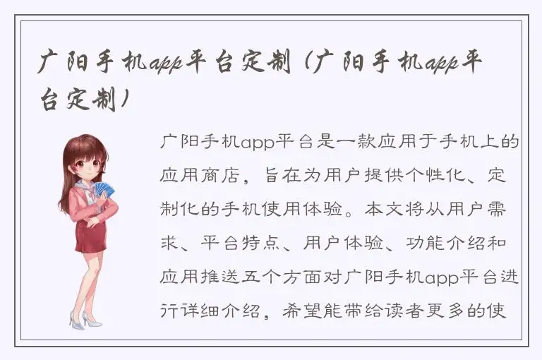 广阳手机app平台定制 (广阳手机app平台定制)