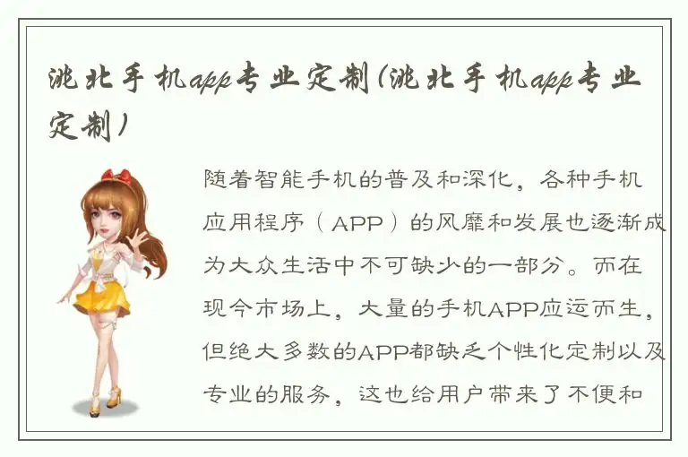 洮北手机app专业定制(洮北手机app专业定制)