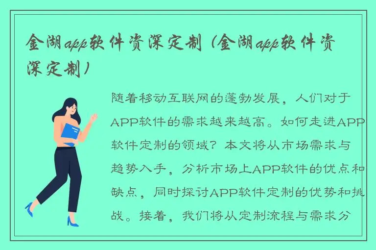 金湖app软件资深定制 (金湖app软件资深定制)