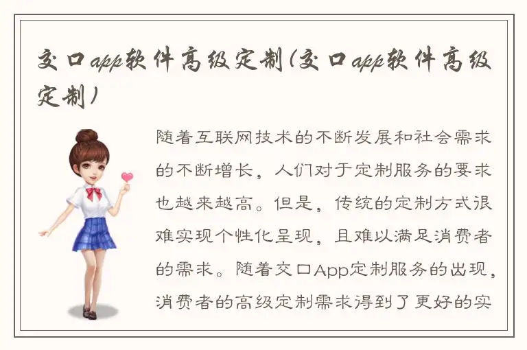 交口app软件高级定制(交口app软件高级定制)