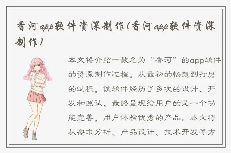 香河app软件资深制作(香河app软件资深制作)