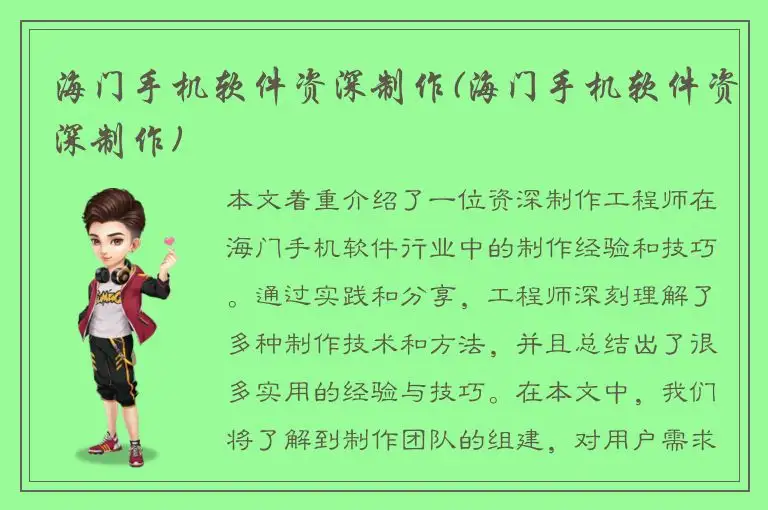 海门手机软件资深制作(海门手机软件资深制作)