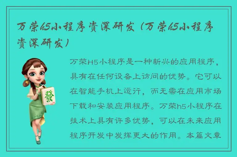 万荣h5小程序资深研发 (万荣h5小程序资深研发)