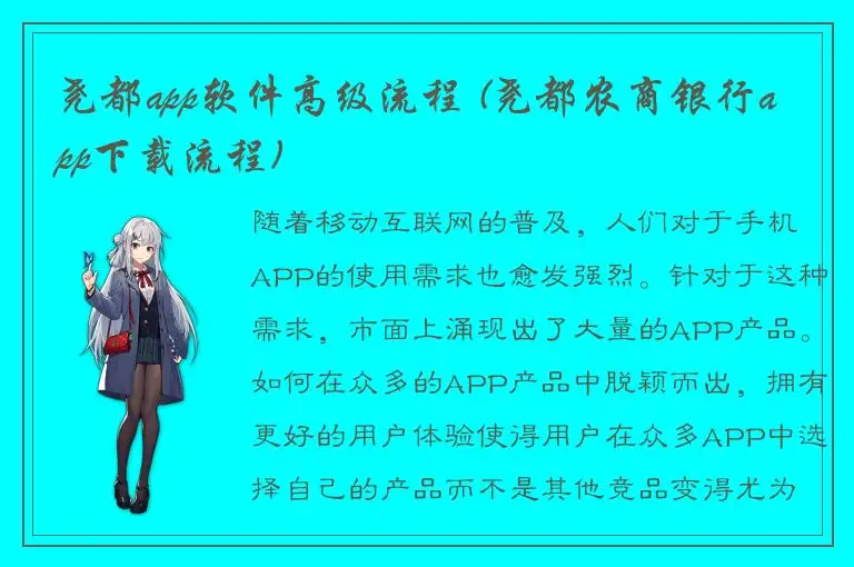 尧都app软件高级流程 (尧都农商银行app下载流程)