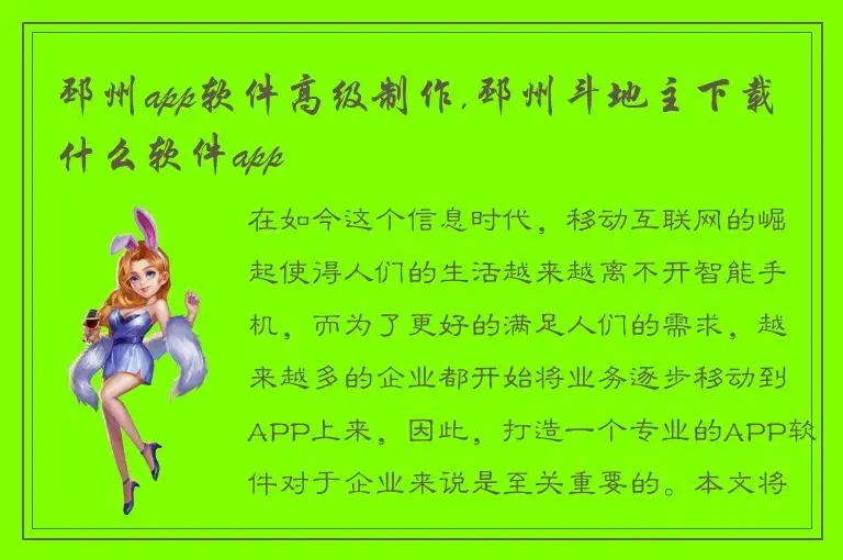 邳州app软件高级制作,邳州斗地主下载什么软件app
