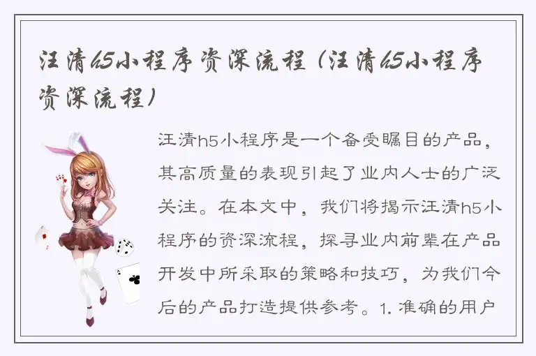 汪清h5小程序资深流程 (汪清h5小程序资深流程)