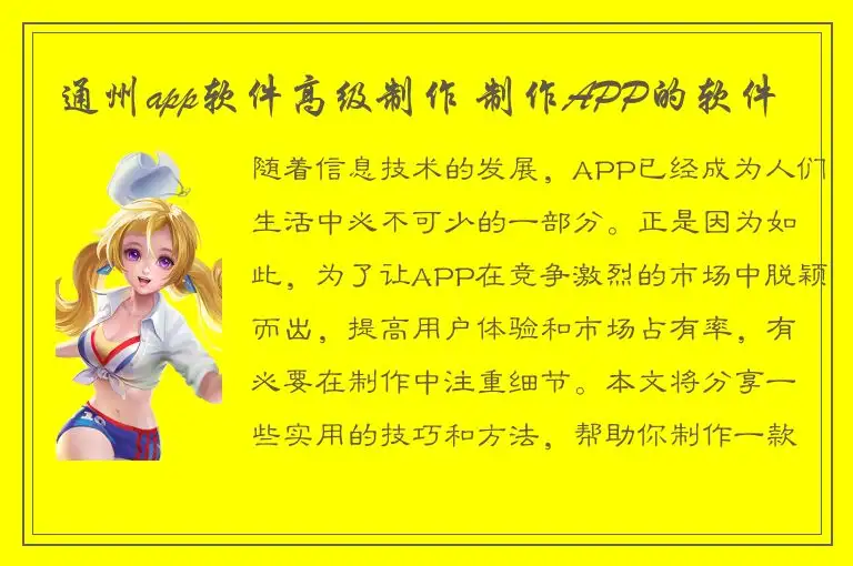 通州app软件高级制作 制作APP的软件