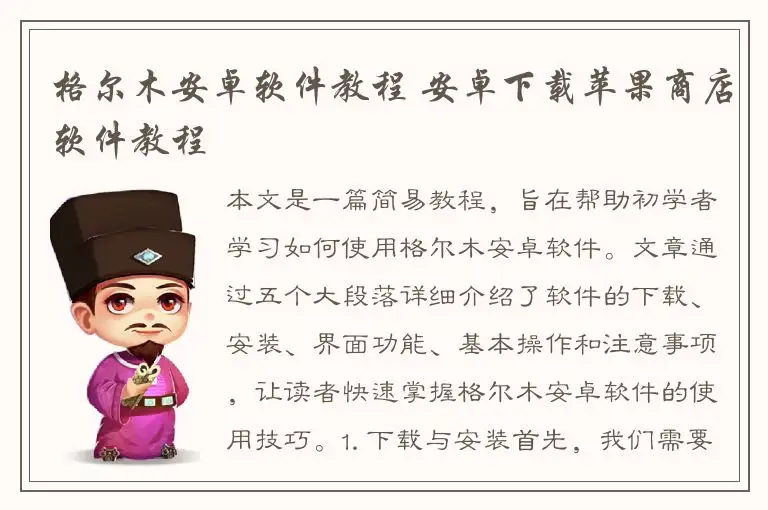格尔木安卓软件教程 安卓下载苹果商店软件教程