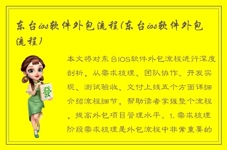 东台ios软件外包流程(东台ios软件外包流程)