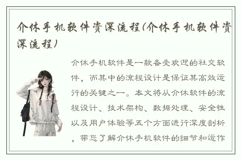 介休手机软件资深流程(介休手机软件资深流程)