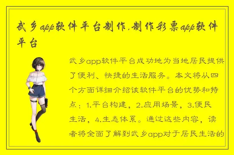 武乡app软件平台制作,制作彩票app软件平台